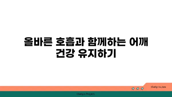 어깨 긴장을 완화하는 요가 스트레칭 루틴