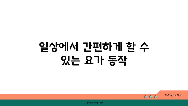 어깨 관절 강화를 위한 요가 스트레칭 루틴