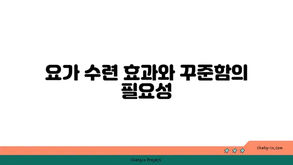요가 수련을 시작하는 초보자 가이드