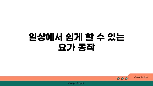 50대 이후의 근육 손실을 예방하는 요가