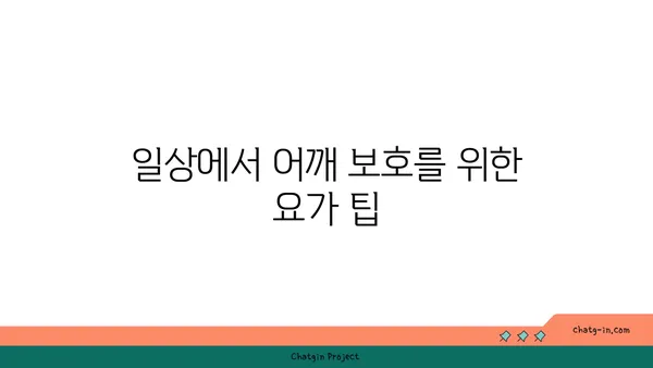 어깨 관절 보호를 위한 하타 요가 스트레칭