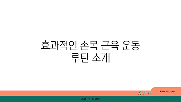 손목 근육 강화를 위한 하타 요가 동작