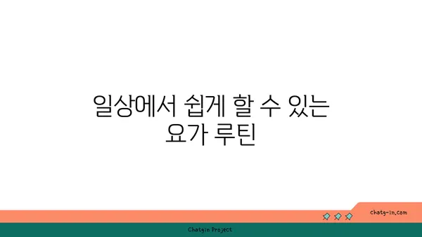 무릎 보호를 위한 요가 스트레칭 추천