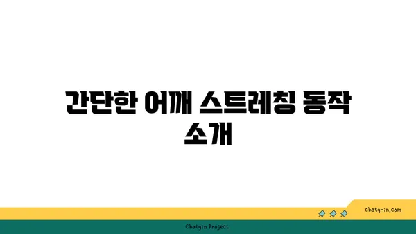 어깨 긴장을 완화하는 요가 스트레칭 루틴