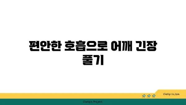 어깨 근육을 풀어주는 요가 명상법 추천