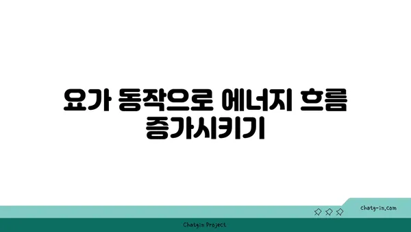 요가로 에너지 활성화하는 법