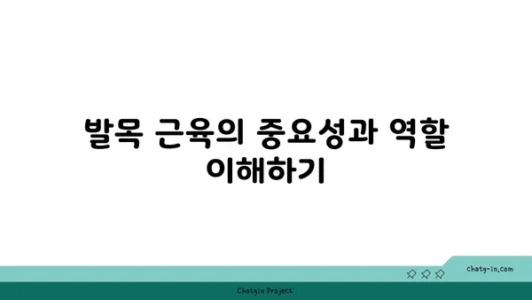 발목 근육 강화를 위한 저강도 요가
