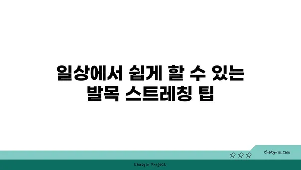 발목 부상을 방지하는 핫 요가 스트레칭 추천