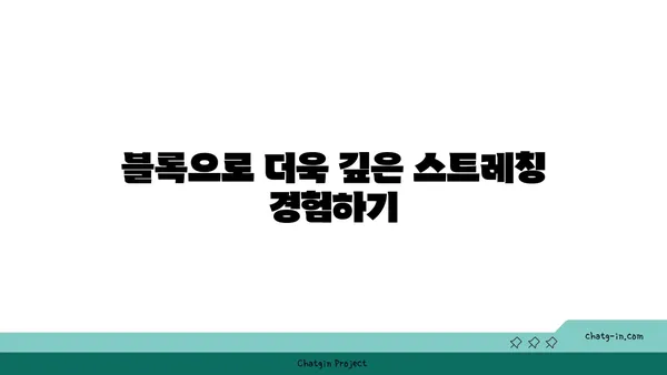 요가 수련 중 도구를 활용하는 방법