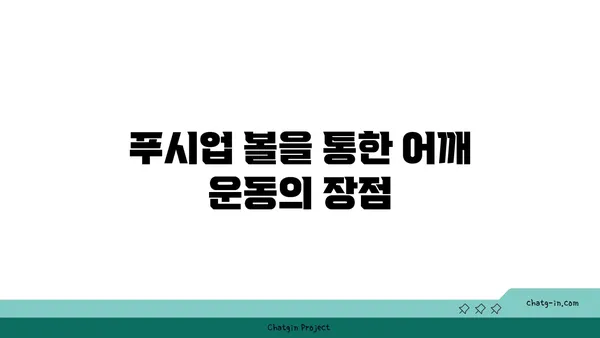어깨 유연성 강화를 위한 요가 도구 선택법