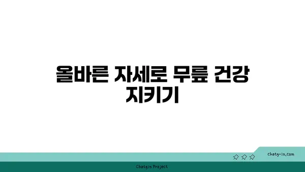 무릎 보호를 위한 저강도 요가 스트레칭 추천