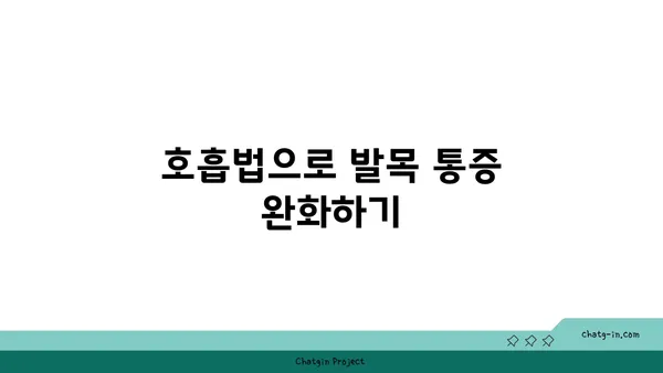 발목 부상을 예방하는 요가 명상법