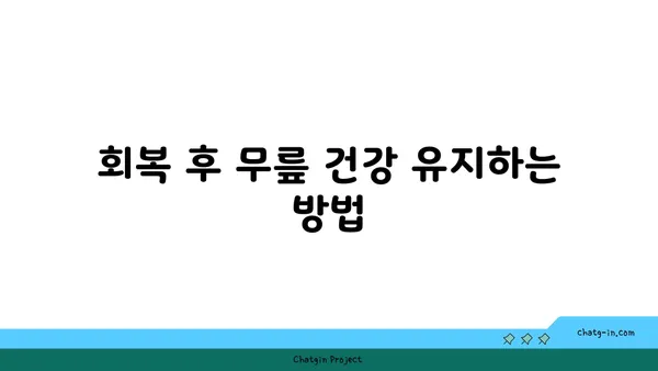 무릎 부상 회복을 위한 요가 루틴