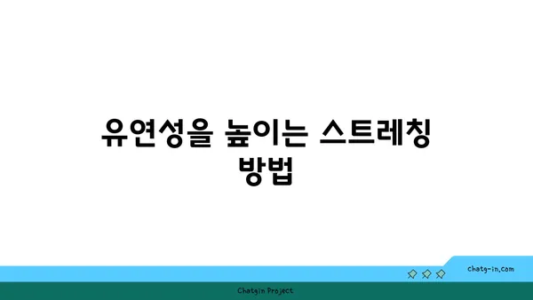 무릎 관절을 보호하는 요가 스트레칭 방법