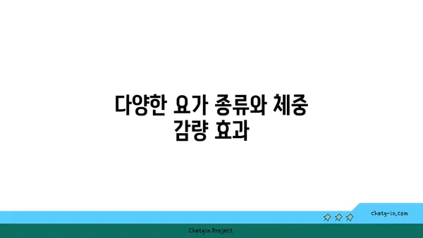 요가로 체중을 관리하며 균형 잡힌 신체 만들기