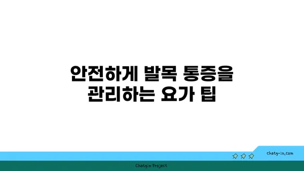 발목 통증 완화에 좋은 빈야사 요가 동작