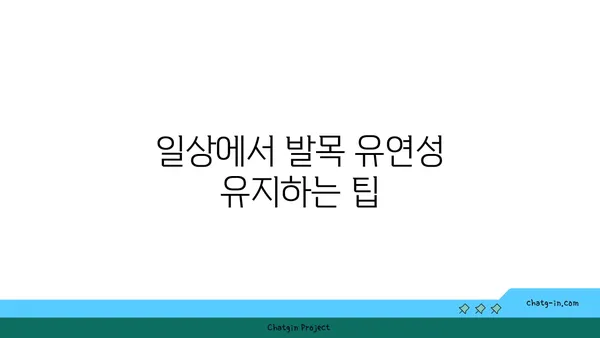 발목 유연성 강화를 위한 아이엔가 요가