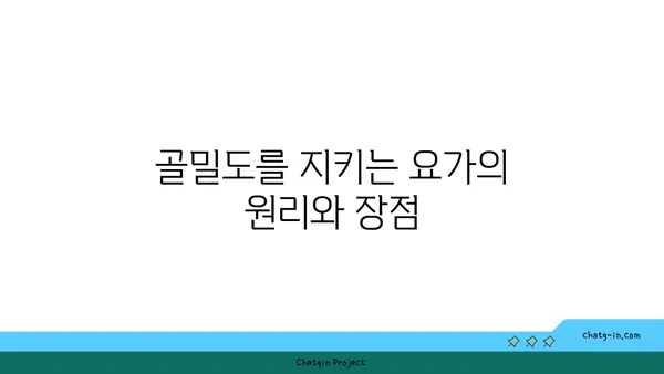 40대의 골밀도 유지 요가 자세