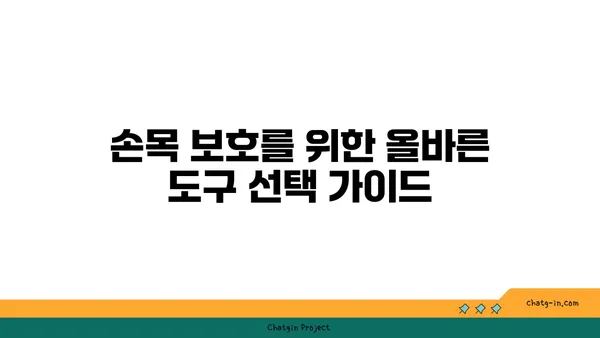 손목 유연성 강화를 위한 요가 도구 선택법