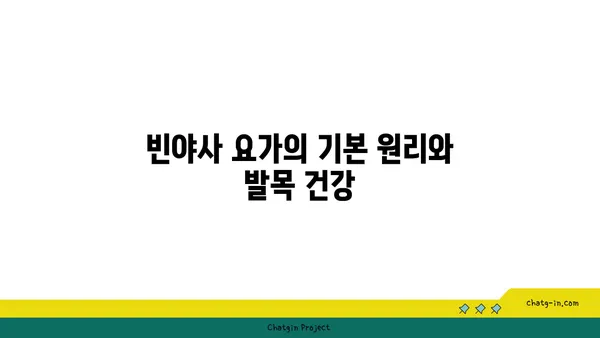발목 유연성을 높이는 빈야사 요가 자세