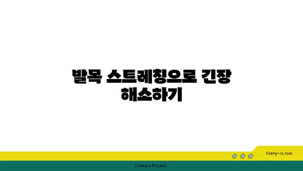 발목 근육 긴장을 완화하는 아이엔가 요가 루틴