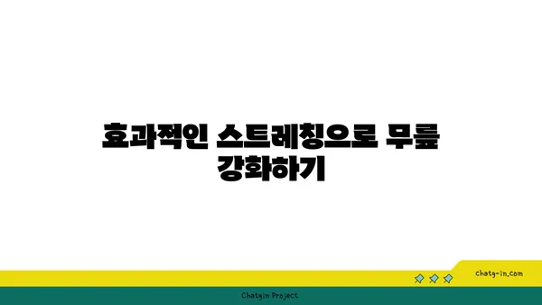 무릎 유연성 강화를 위한 요가 루틴