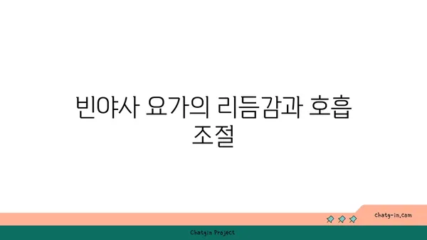 요가 종류별 수련법과 그 장단점 분석