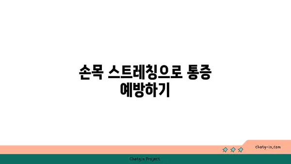손목 통증 예방을 위한 요가 명상법