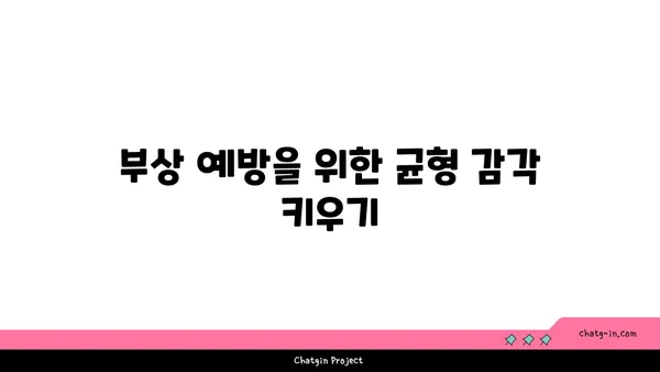 발목 부상을 방지하는 하타 요가 동작 추천