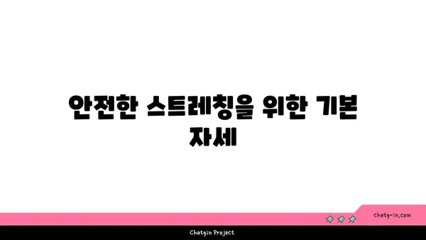 어깨 관절 보호를 위한 하타 요가 스트레칭