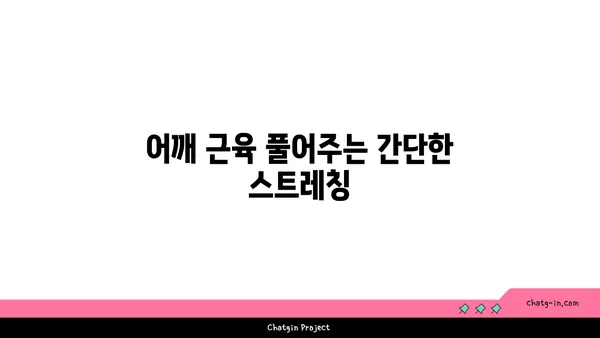 어깨 근육 강화를 위한 요가 스트레칭 루틴