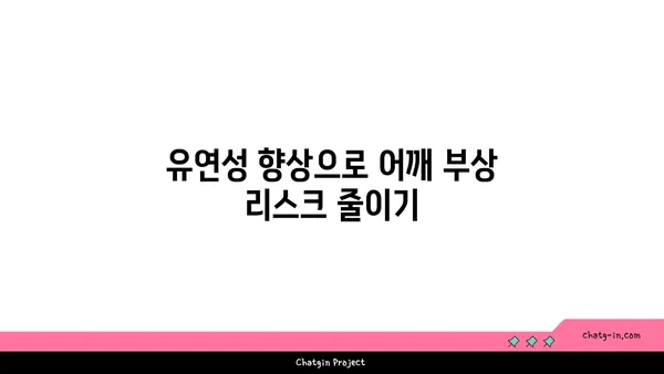 어깨 부상을 방지하는 빈야사 요가 동작