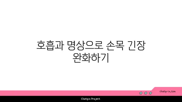 손목 부상을 방지하는 요가 명상법