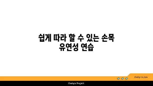 손목 유연성 강화를 위한 하타 요가 자세