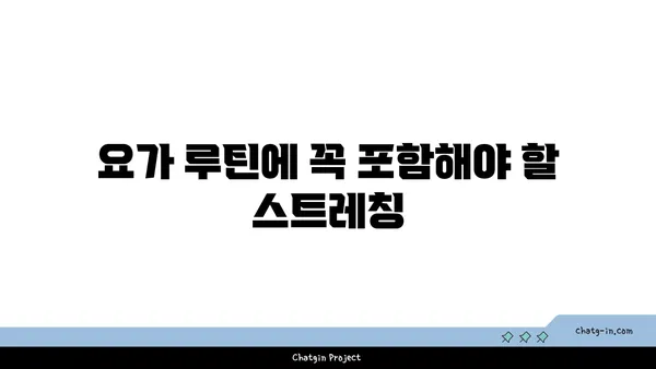 무릎 보호를 위한 저강도 요가 루틴