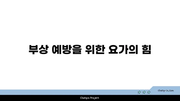 무릎 관절 건강을 위한 요가 동작