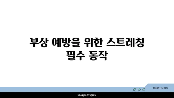 무릎 보호를 위한 요가 스트레칭 추천