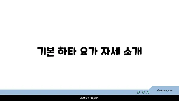 어깨 건강을 위한 하타 요가 루틴