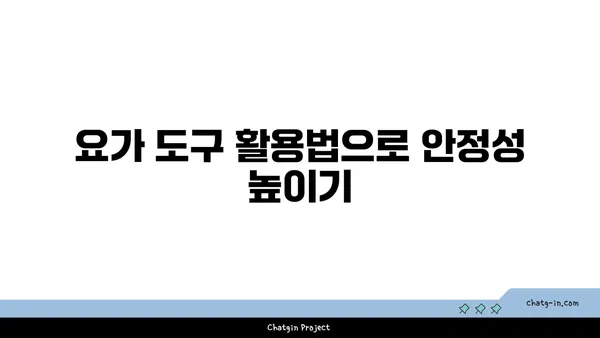 어깨 부상을 방지하는 요가 자세 가이드