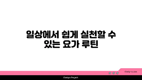무릎 관절염 예방을 위한 요가 동작
