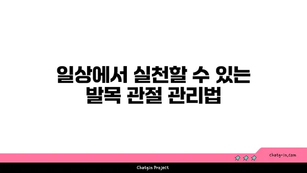 발목 관절 보호를 위한 요가 명상법