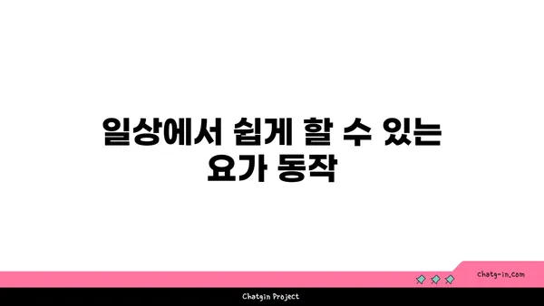 발목 근육 긴장을 풀어주는 요가 스트레칭법