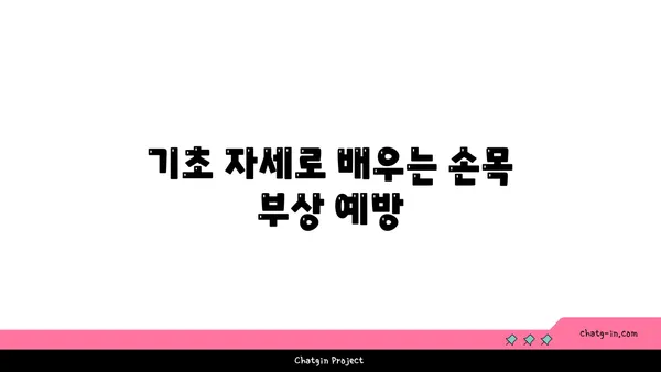 손목 부상을 방지하는 요가 명상법