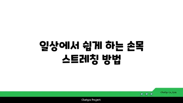 손목 유연성 강화를 위한 요가 명상법