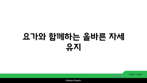 무릎 통증 완화를 위한 요가 동작