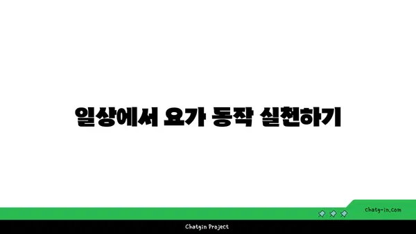 어깨 관절 보호를 위한 아이엔가 요가 동작