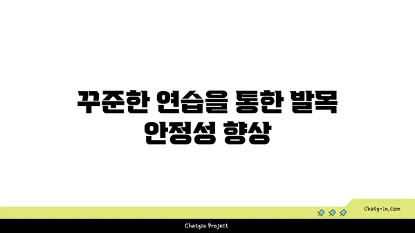 발목 근육 강화를 위한 저강도 요가
