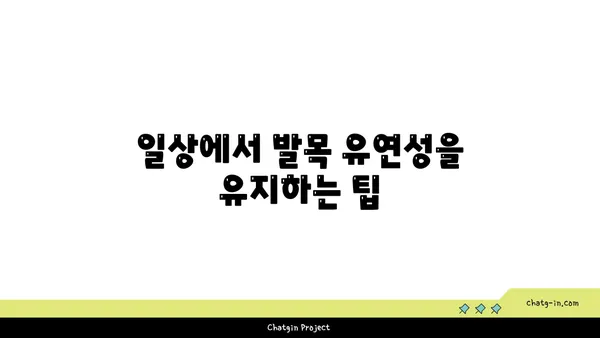 발목 유연성 강화를 위한 빈야사 요가 자세