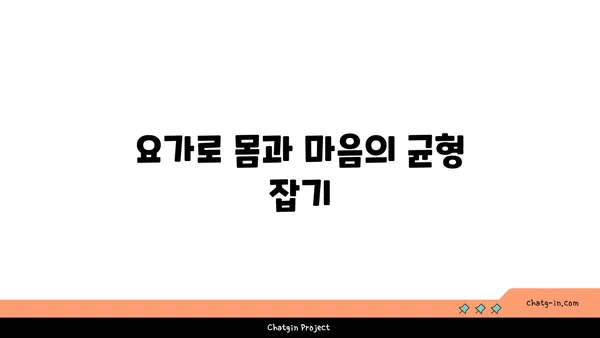 요가를 통해 얻는 내면의 강함