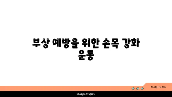 손목 근육 강화를 위한 요가 루틴